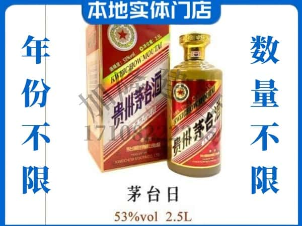 岳阳回收贵州茅台酒茅台日纪念酒.jpg